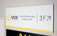 ホームページ制作 Web制作 富山県　@vox（アットヴォックス）会社イメージ画像2